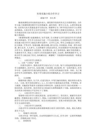 有效实施小组合作学习