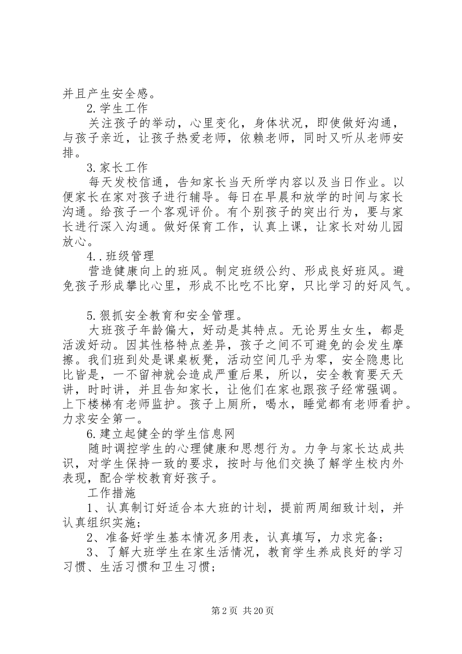 XX年大班班主任工作计划3篇_第2页