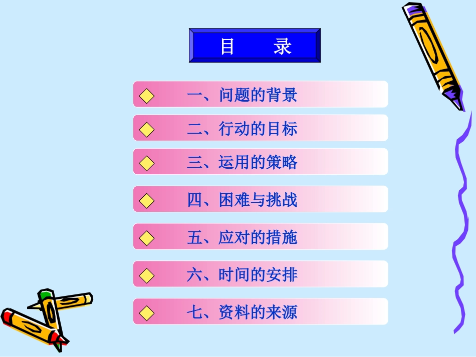 “快乐教育”课堂教学模式研究行动计划_第2页