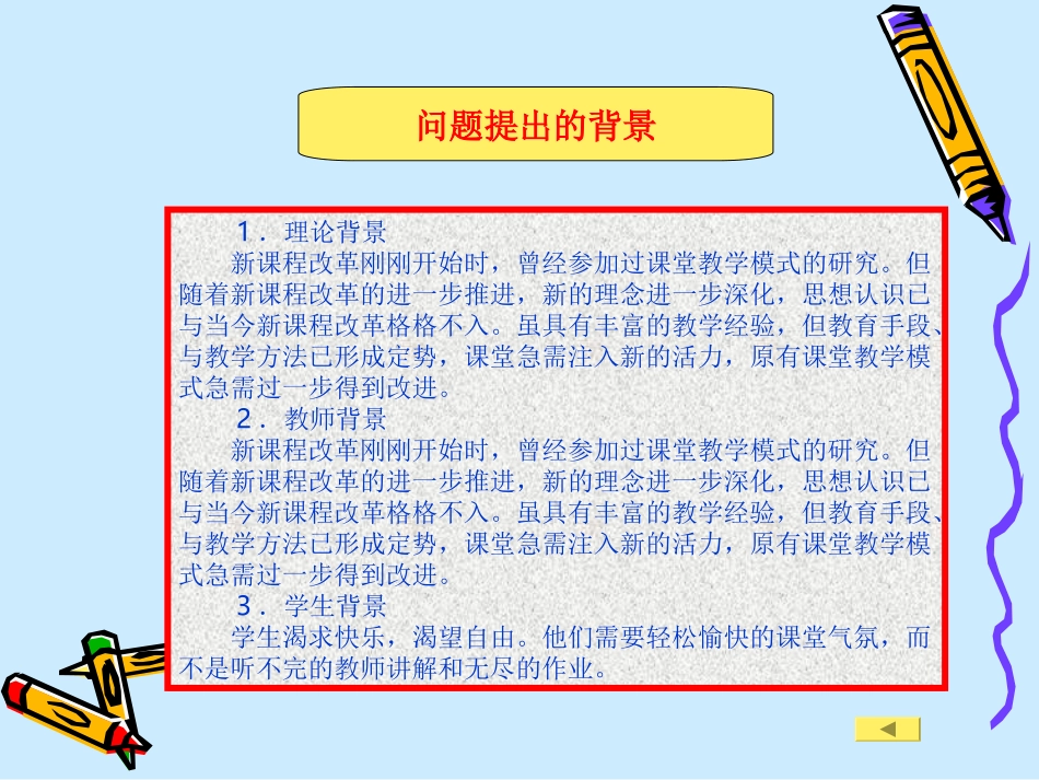 “快乐教育”课堂教学模式研究行动计划_第3页