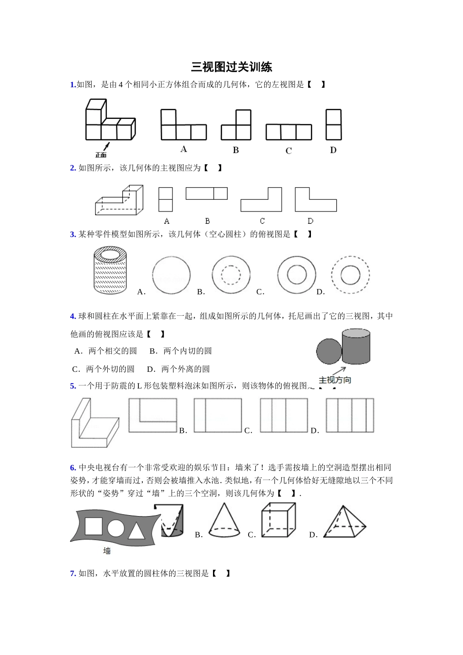 2013武汉中考复习三视图过关训练_第1页