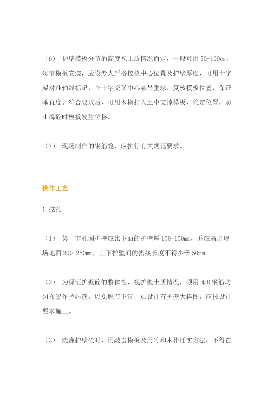 人工和机械挖孔桩施工方案(案列说明)_第3页