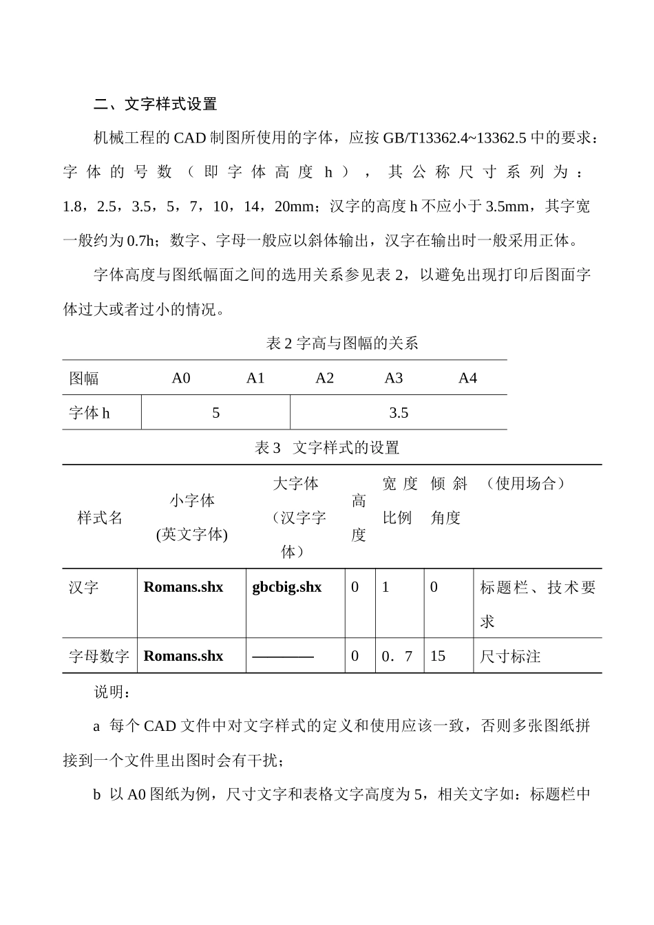 论机械工程系毕业设计图纸CAD规范_第3页