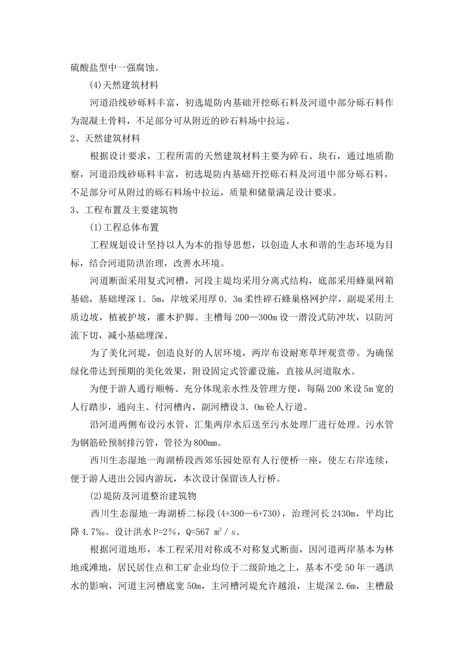 河道治理工程施工组织设计_第3页