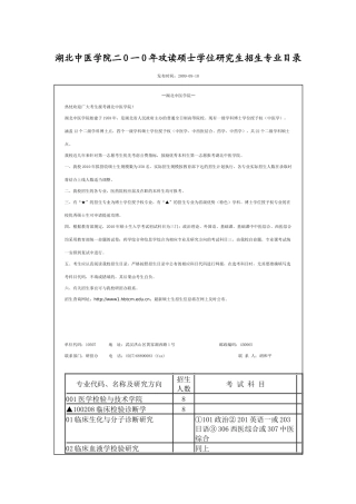 XXXX年湖北中医药大学硕士研究生招生专业目录