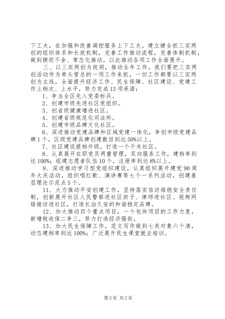 学习“三实两创”心得体会_第2页