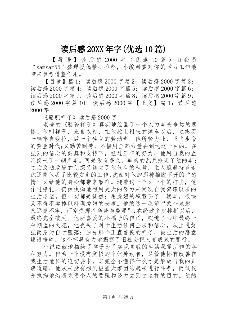 读后感20XX年字(优选10篇)_第1页