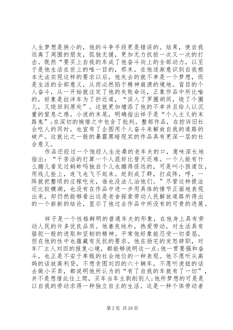 读后感20XX年字(优选10篇)_第2页