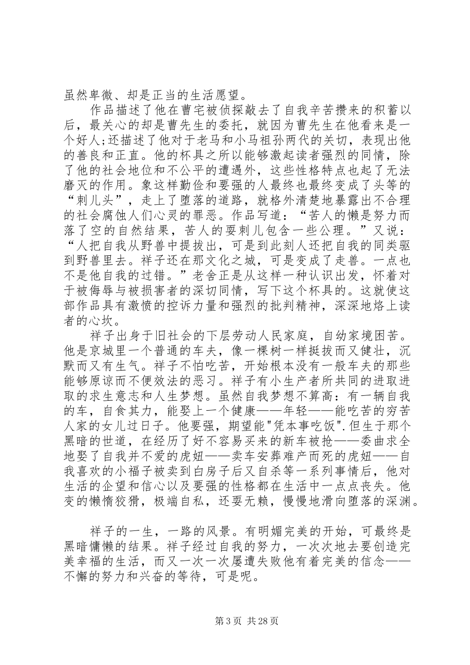 读后感20XX年字(优选10篇)_第3页