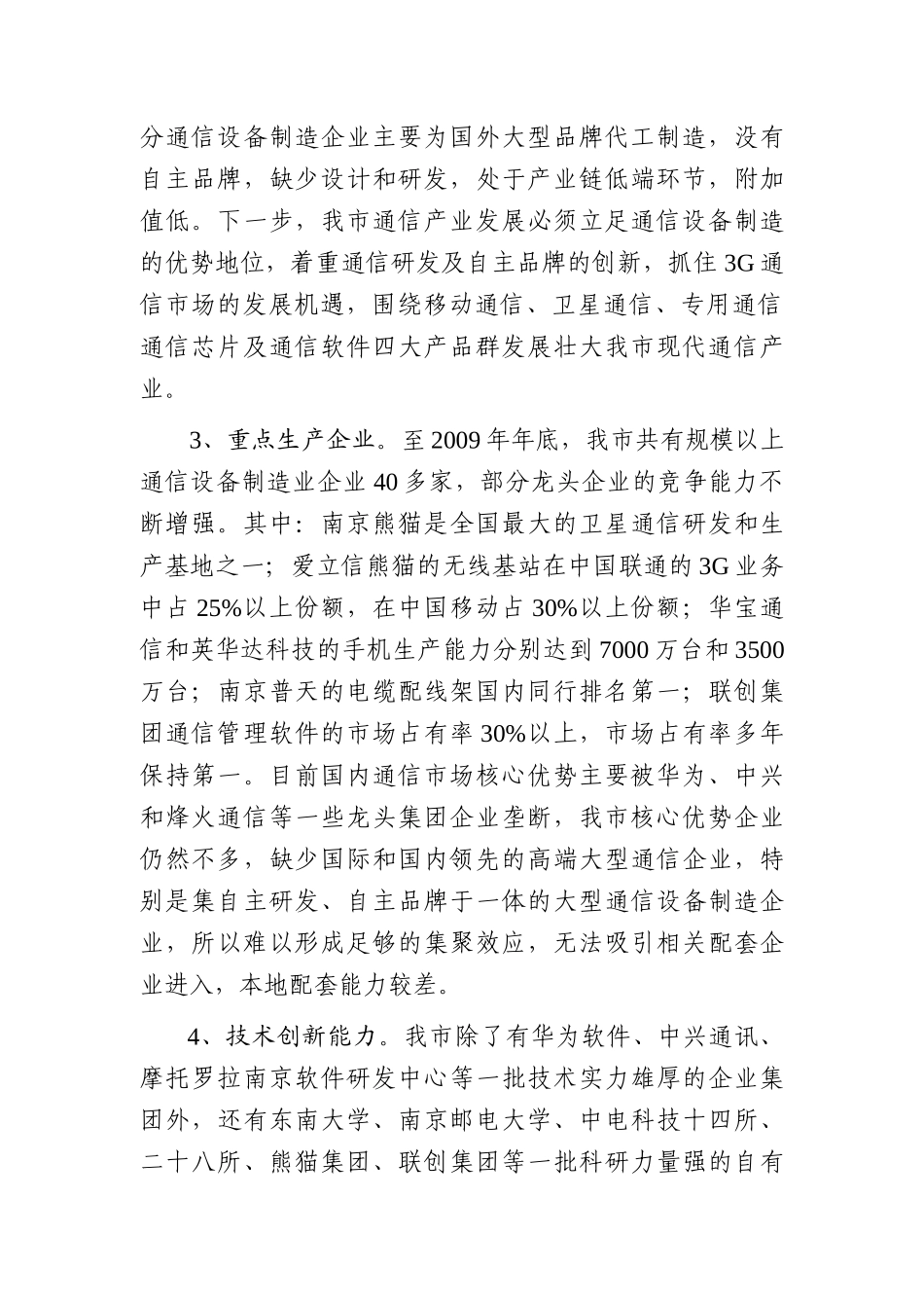 现代通信产业汇报_第2页