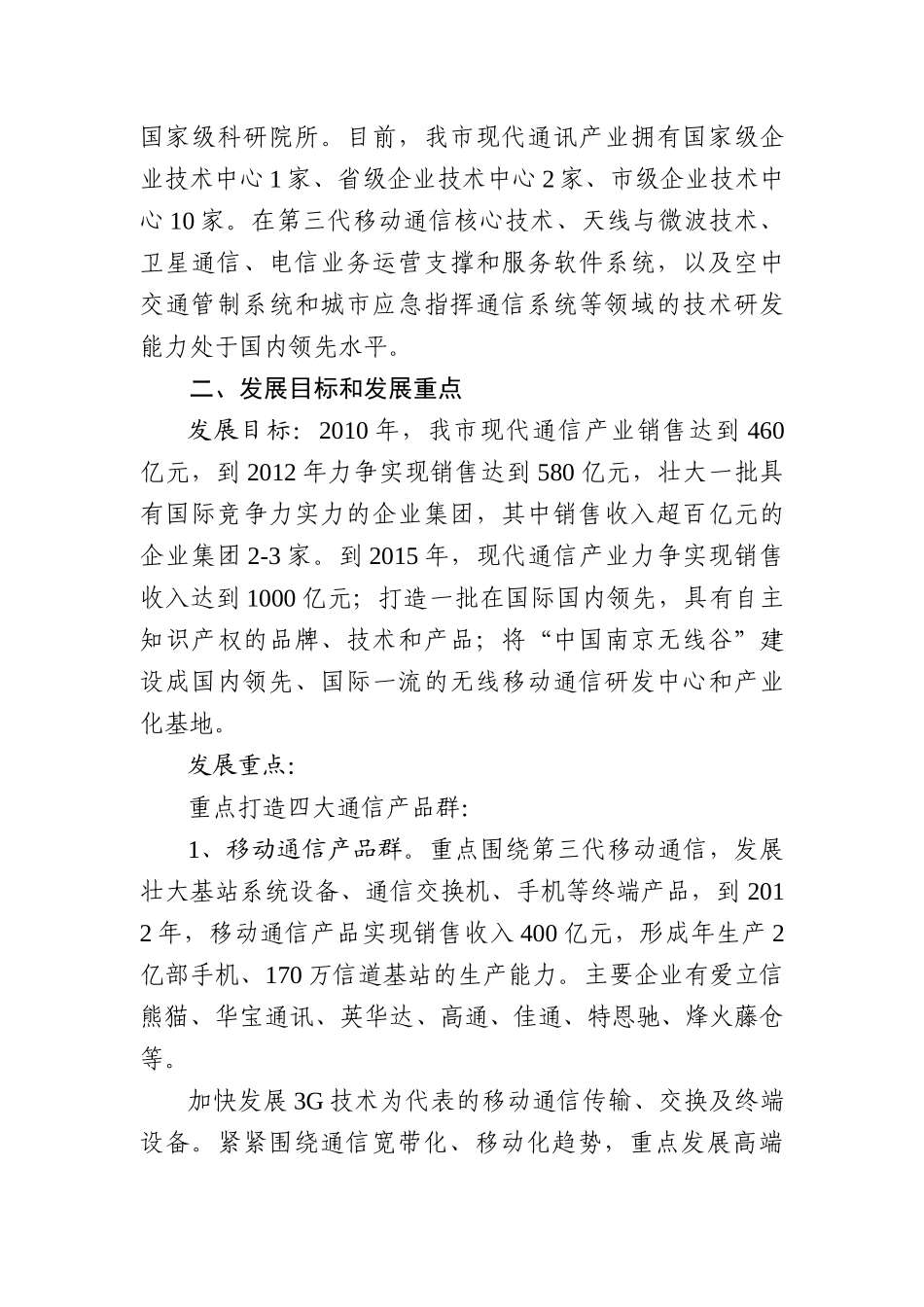 现代通信产业汇报_第3页