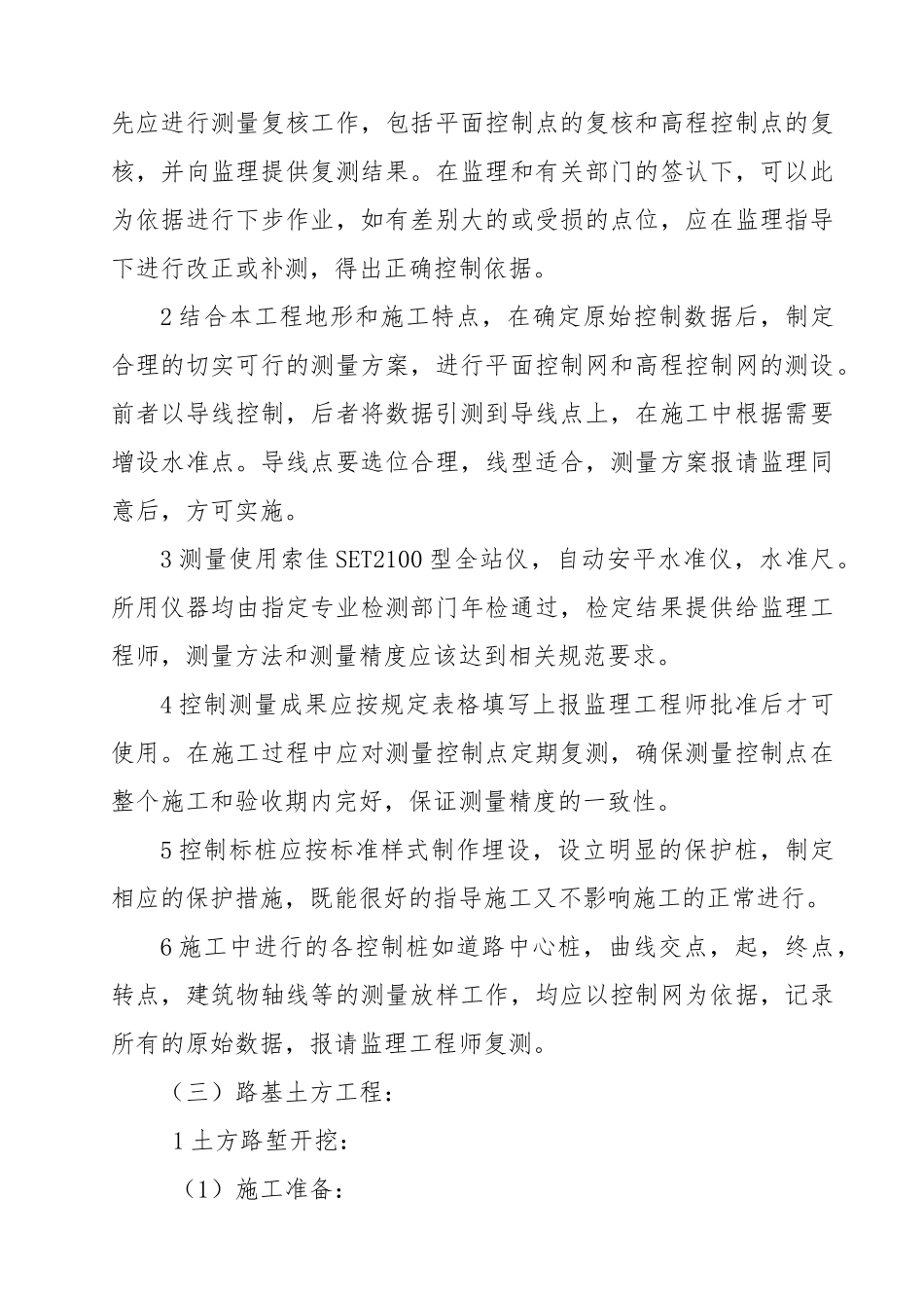 加油站处路面硬化工程施工组织设计概述_第2页