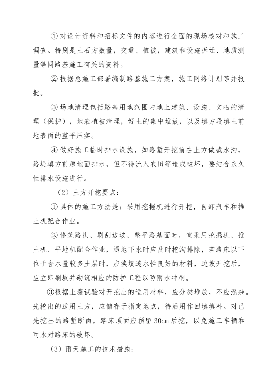 加油站处路面硬化工程施工组织设计概述_第3页