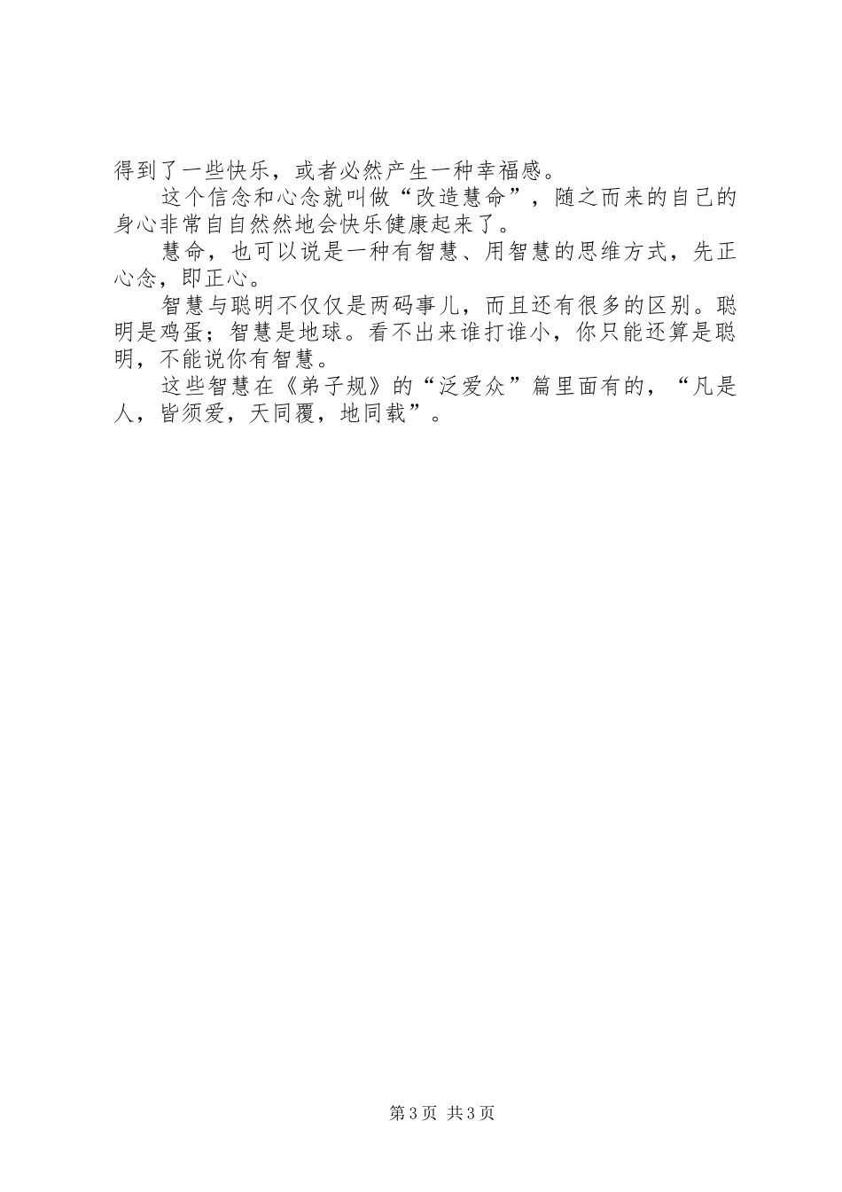 党员干部学习社会主义核心价值观心得体会（通用）_第3页