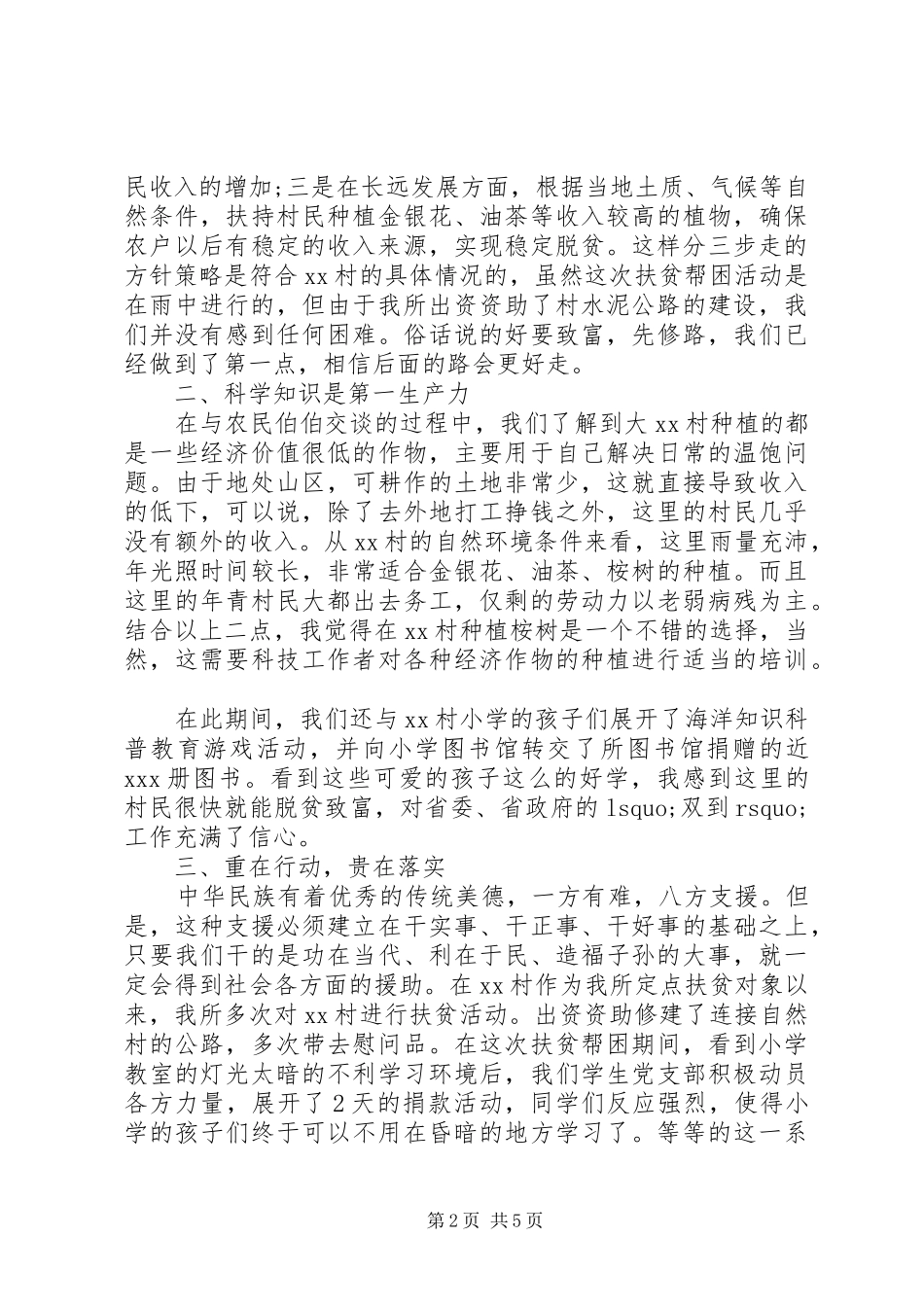 精准扶贫个人心得体会（2篇）_第2页