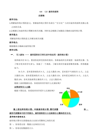 扇形统计图（沈）