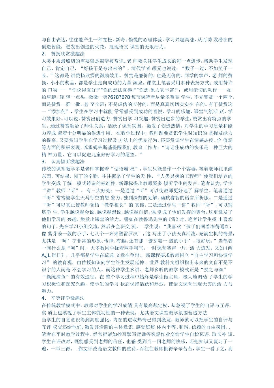 浅谈如何营造轻松的语文课堂氛围 (5)_第2页