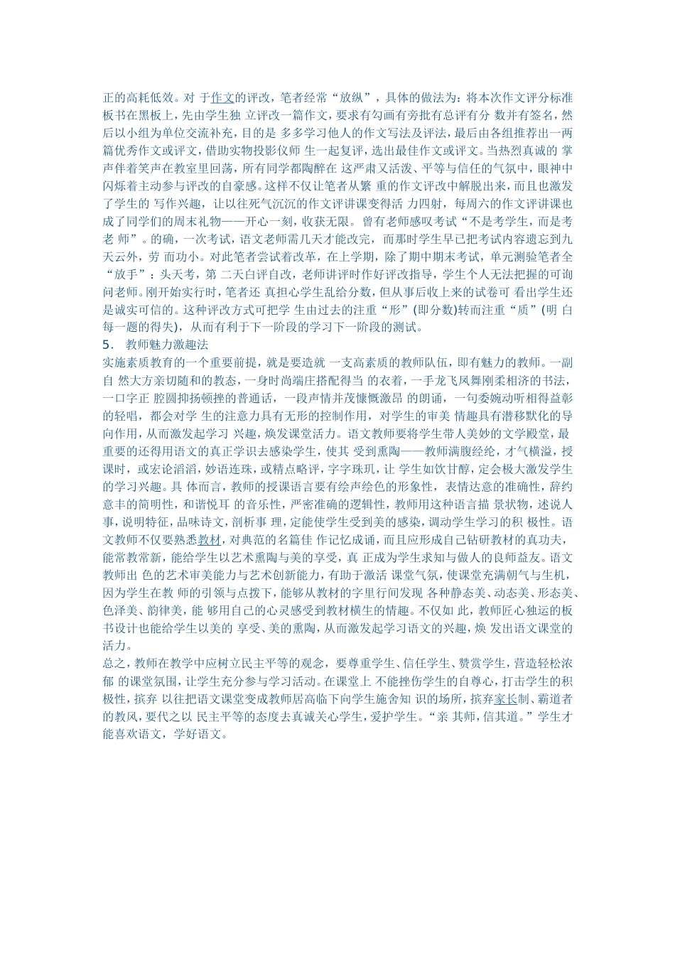 浅谈如何营造轻松的语文课堂氛围 (5)_第3页