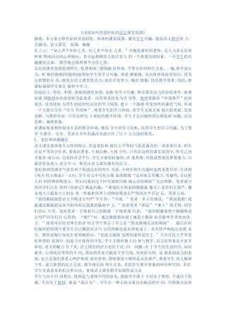 浅谈如何营造轻松的语文课堂氛围 (5)