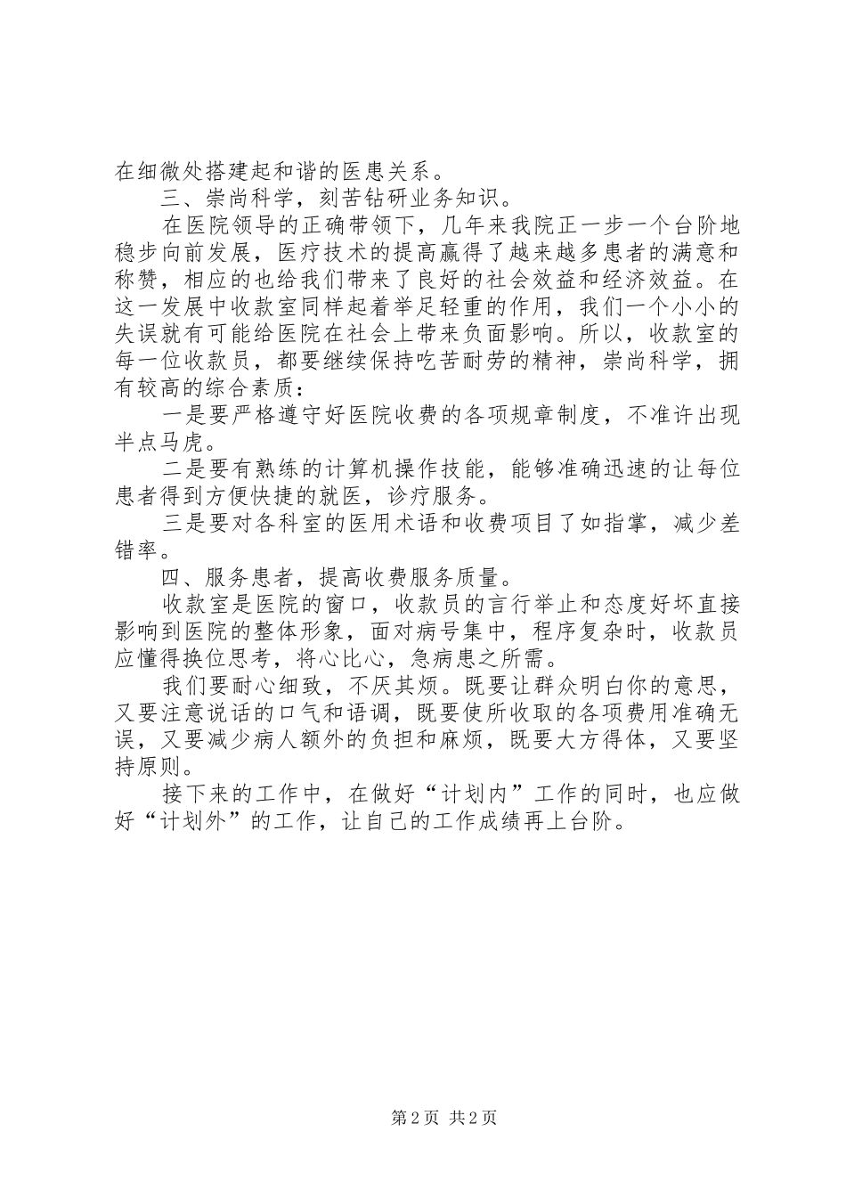 医院收款室年度工作总结与工作计划 _第2页