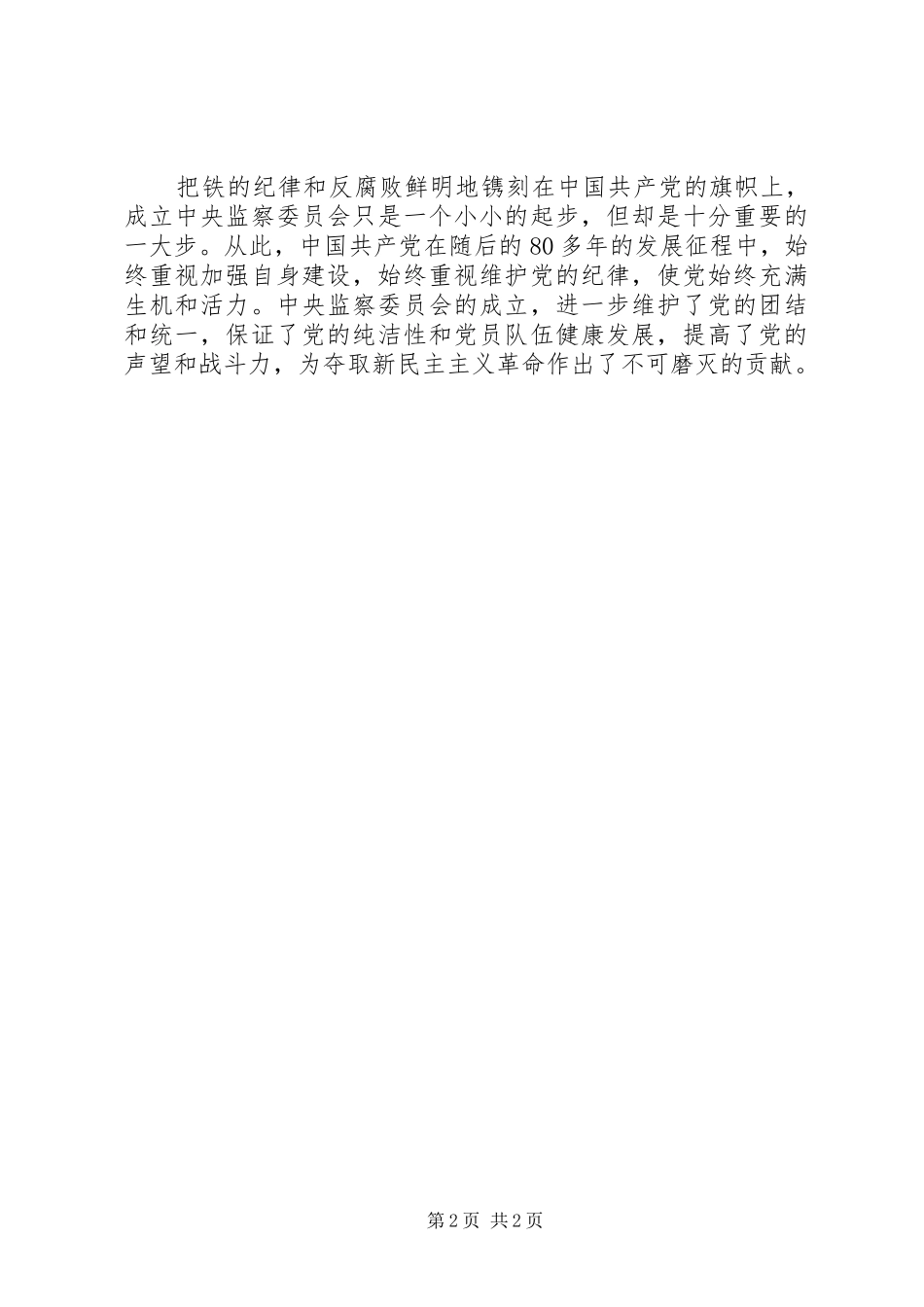 观看《热血忠诚》心得体会_第2页