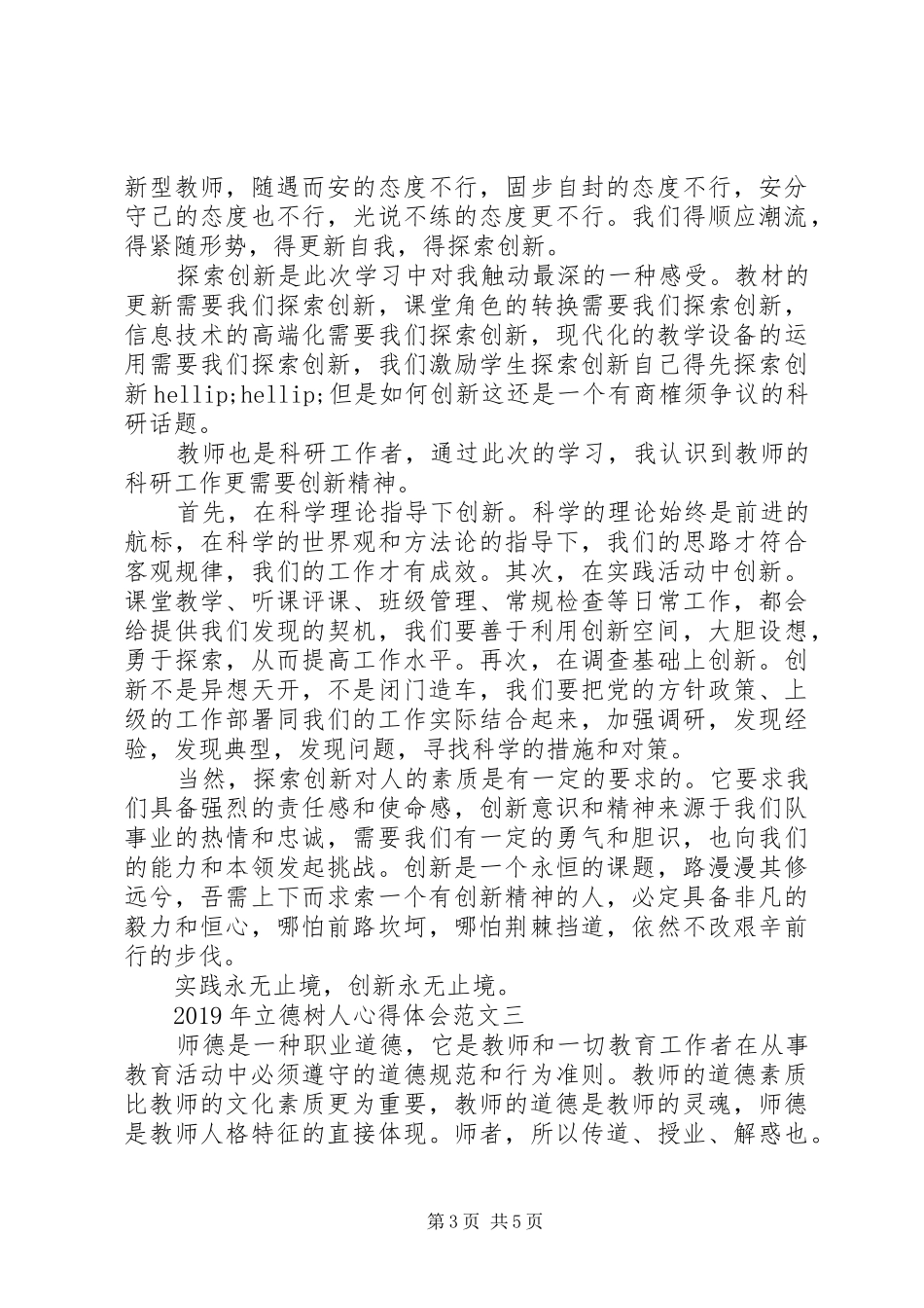 XX年立德树人心得体会_第3页