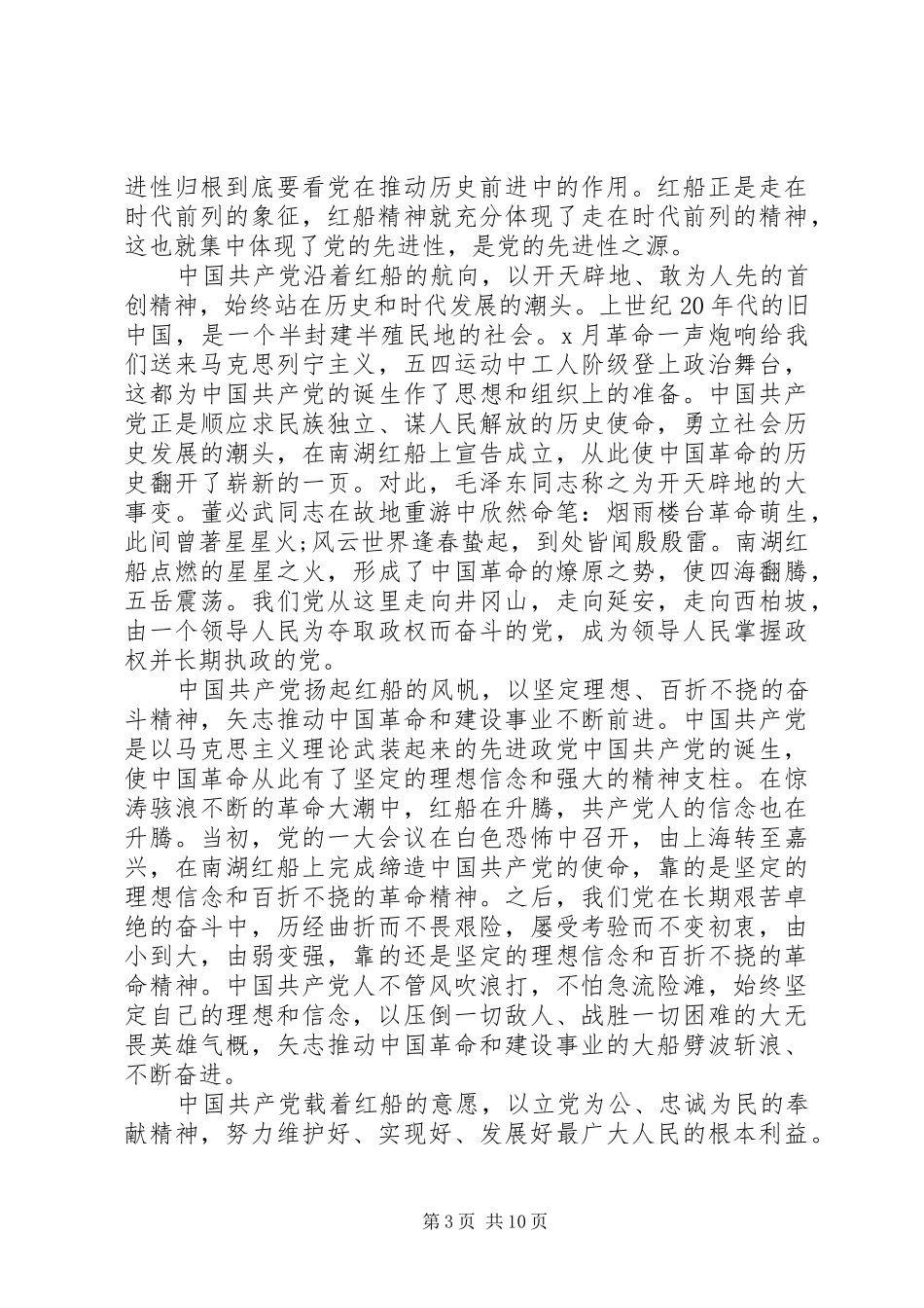 践行“红船精神”心得体会及感受_第3页