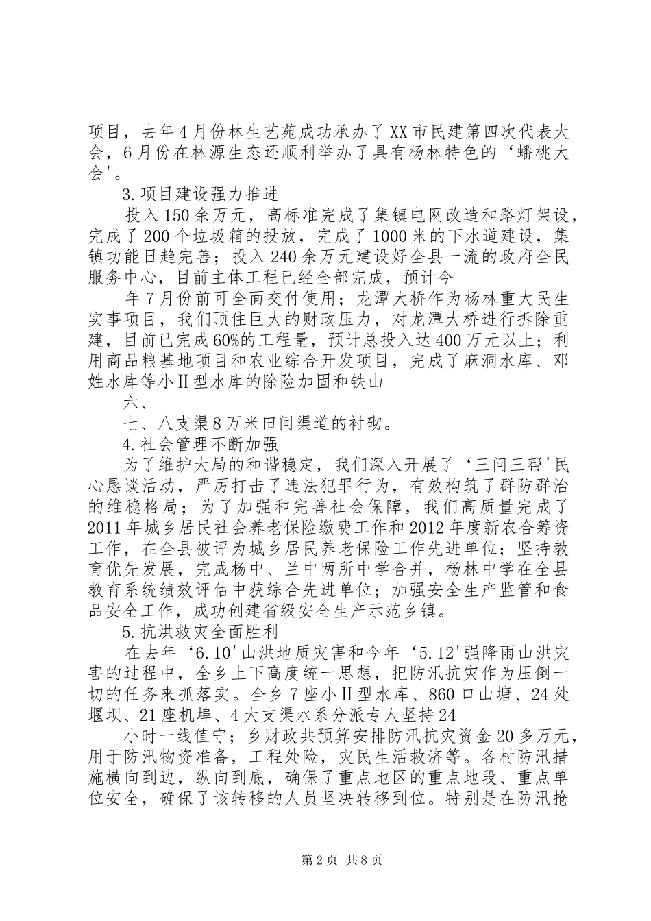 杨林乡卫生院十二五计划 _第2页