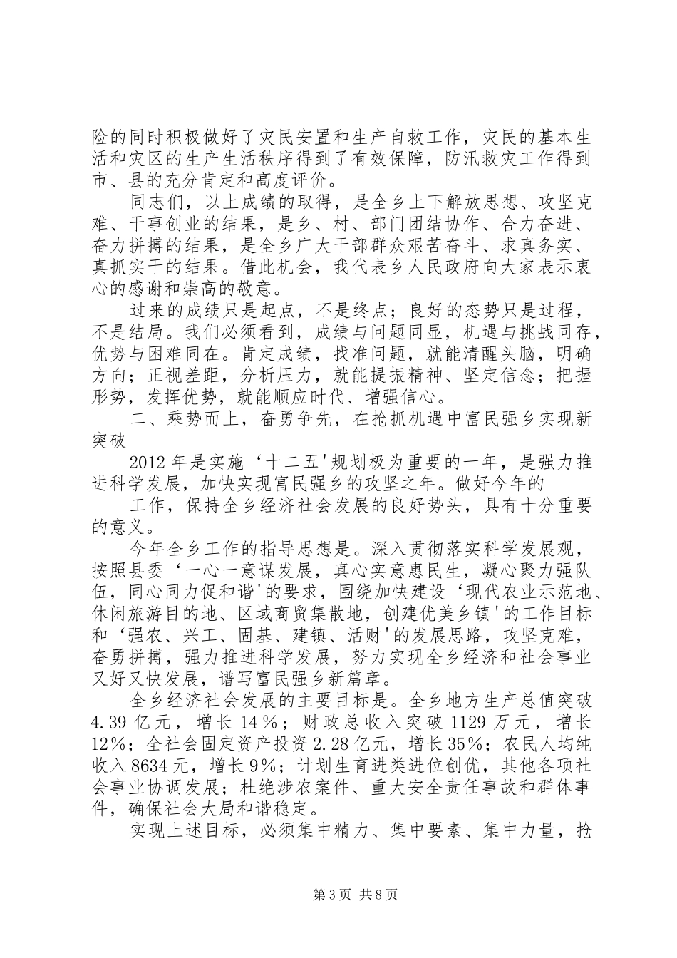 杨林乡卫生院十二五计划 _第3页