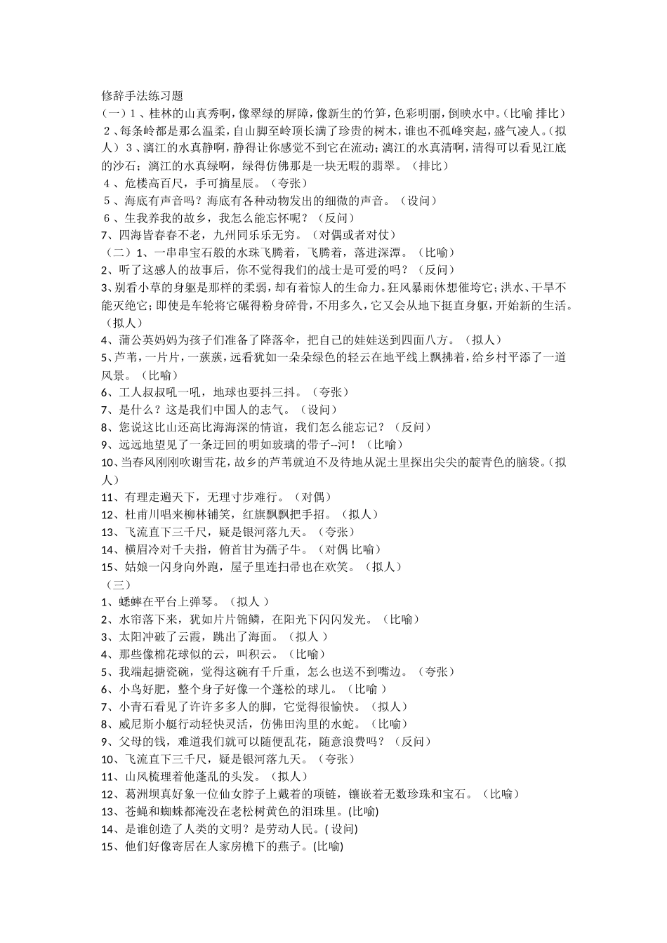 修辞手法练习题_第1页