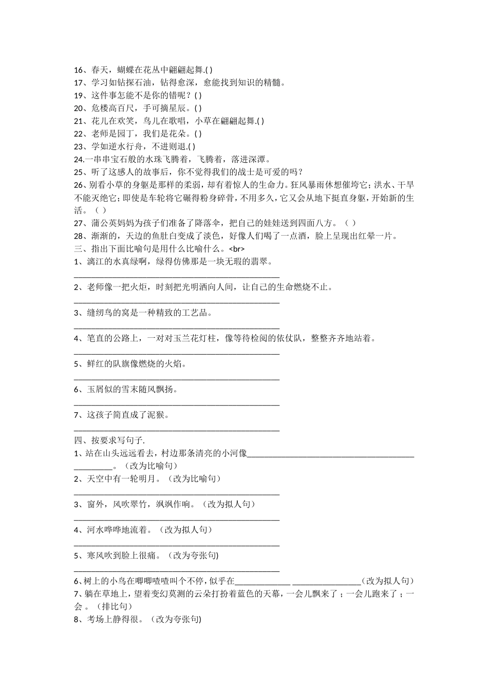 修辞手法练习题_第3页