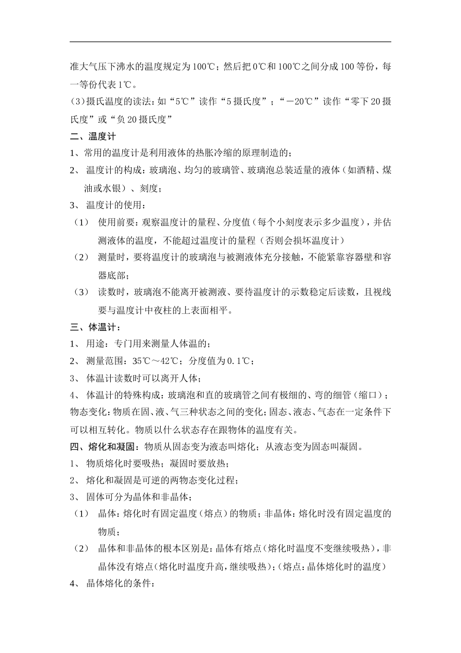 初二物理上册知识点总结_第2页