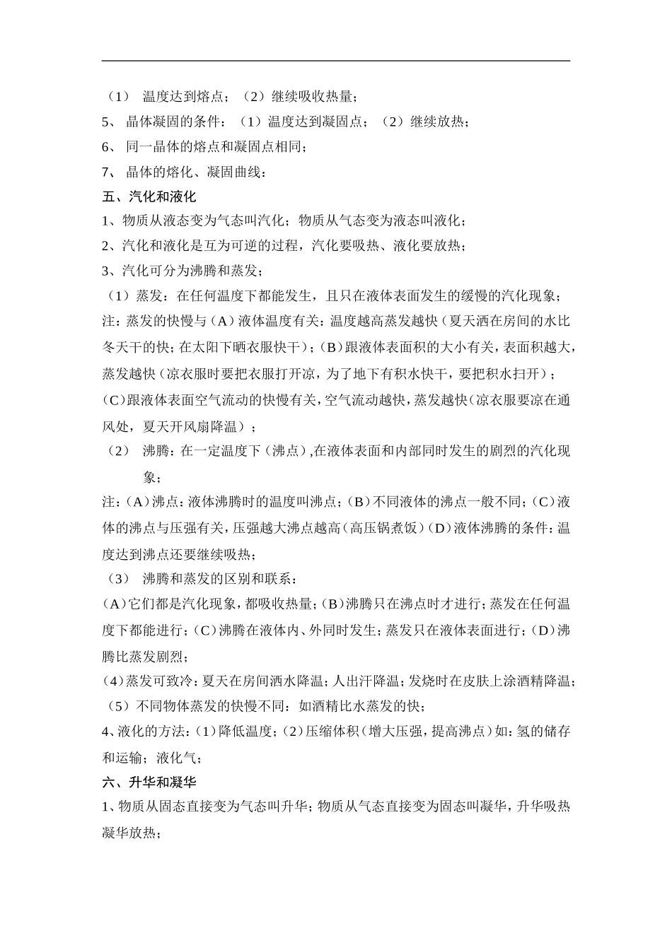 初二物理上册知识点总结_第3页