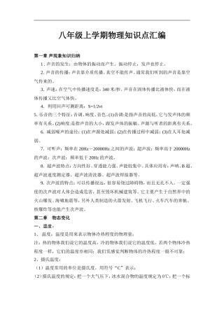 初二物理上册知识点总结