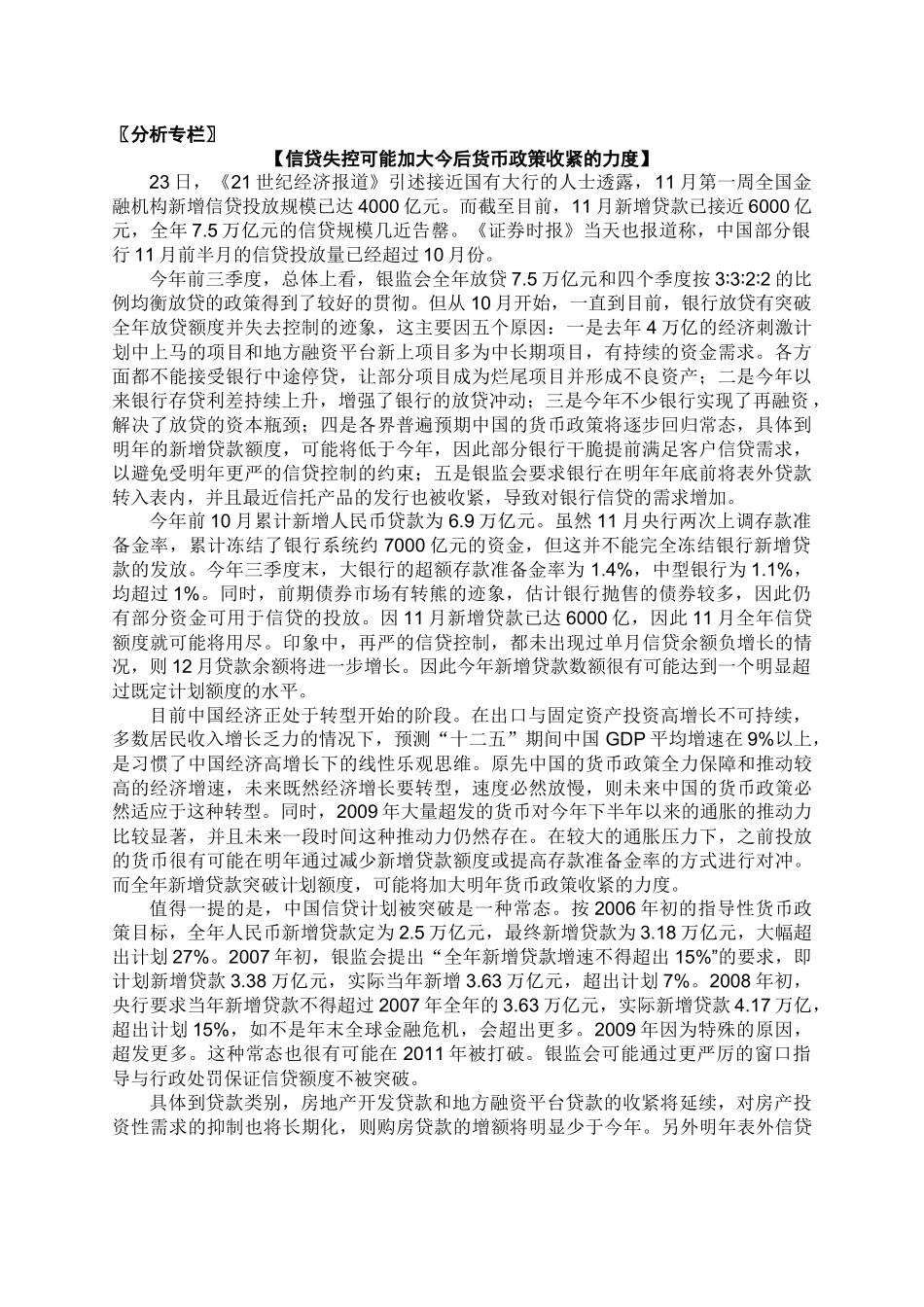 anbound-每日金融-第3143期_第2页