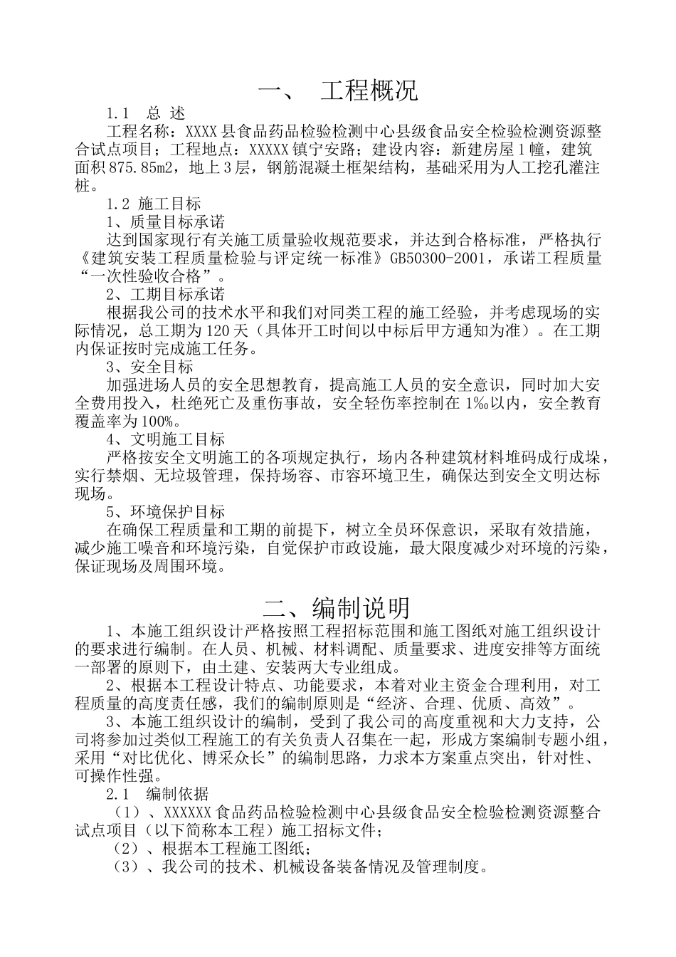 药监局房屋建设施工组织设计概述_第2页