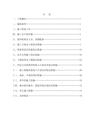 药监局房屋建设施工组织设计概述