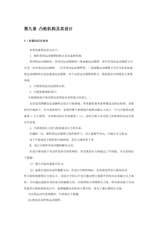机械原理考研讲义八(凸轮机构及其设计)