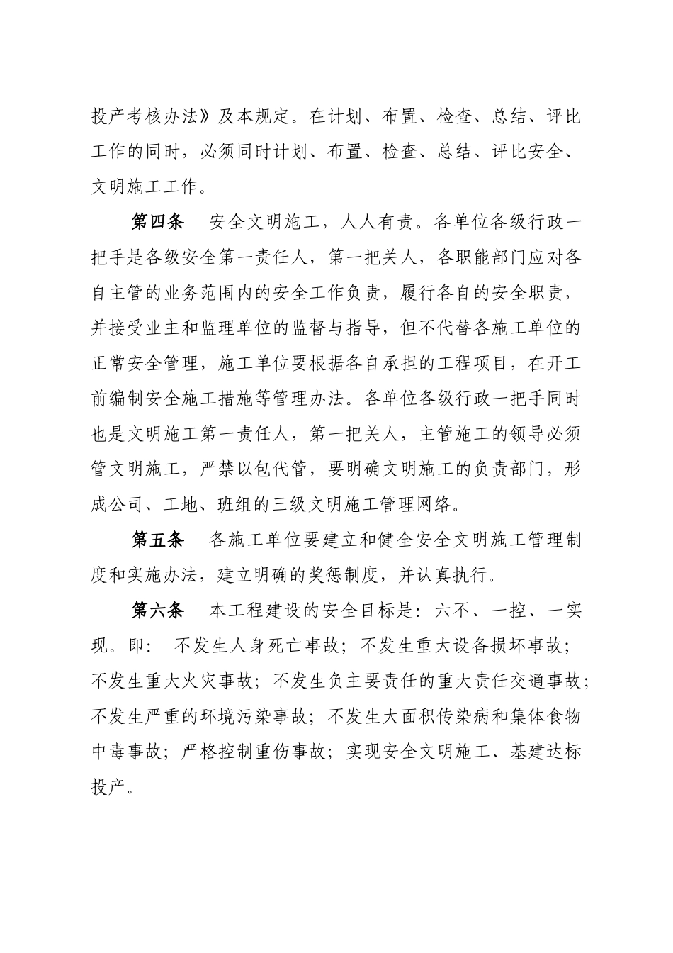 xx发电有限公司安全文明施工管理规定_第2页