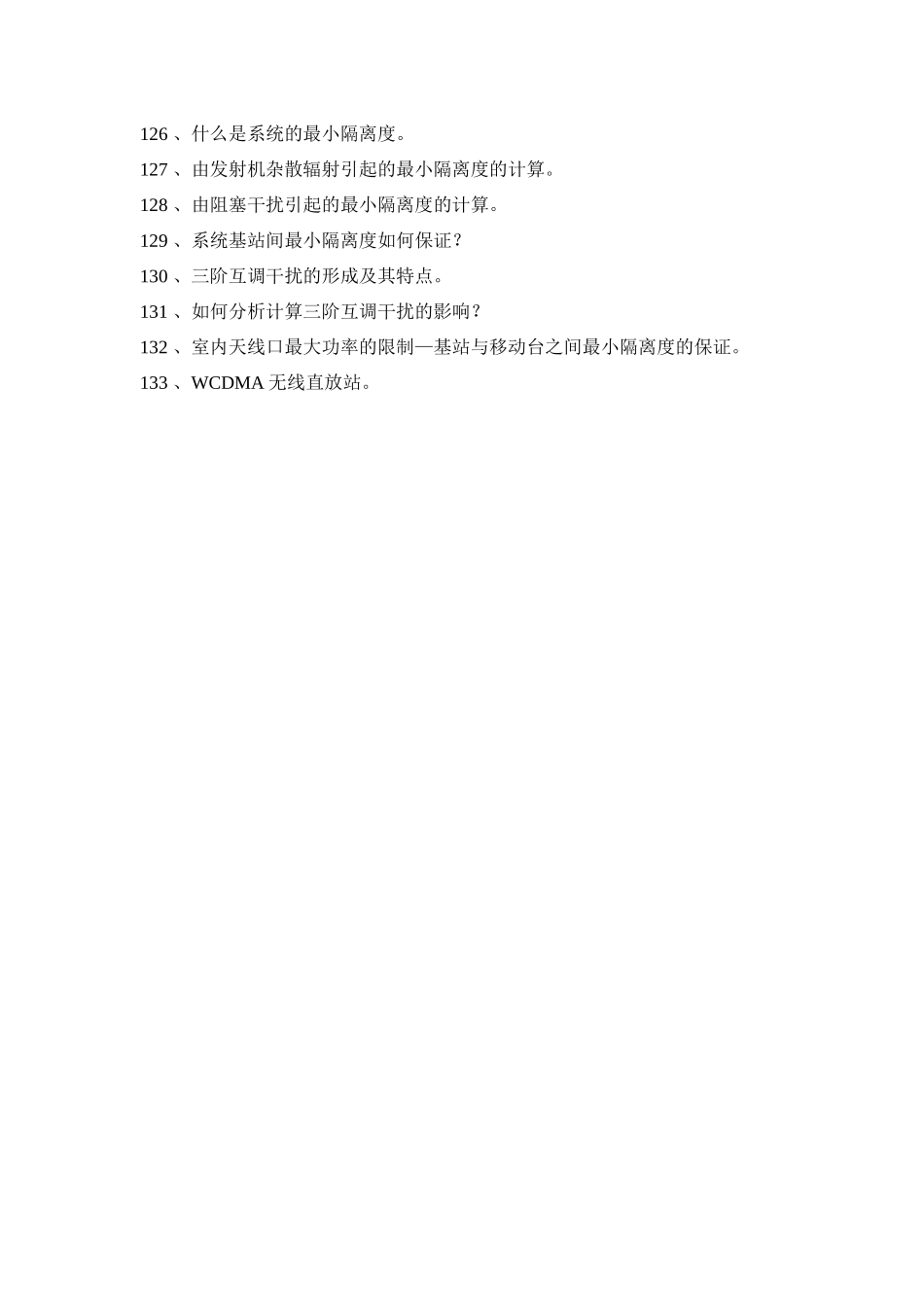 3G通信系统职称考试问答题_第2页