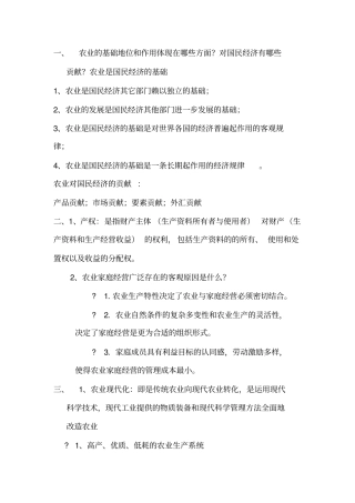 农业经济学重点