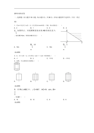 2013南海试卷