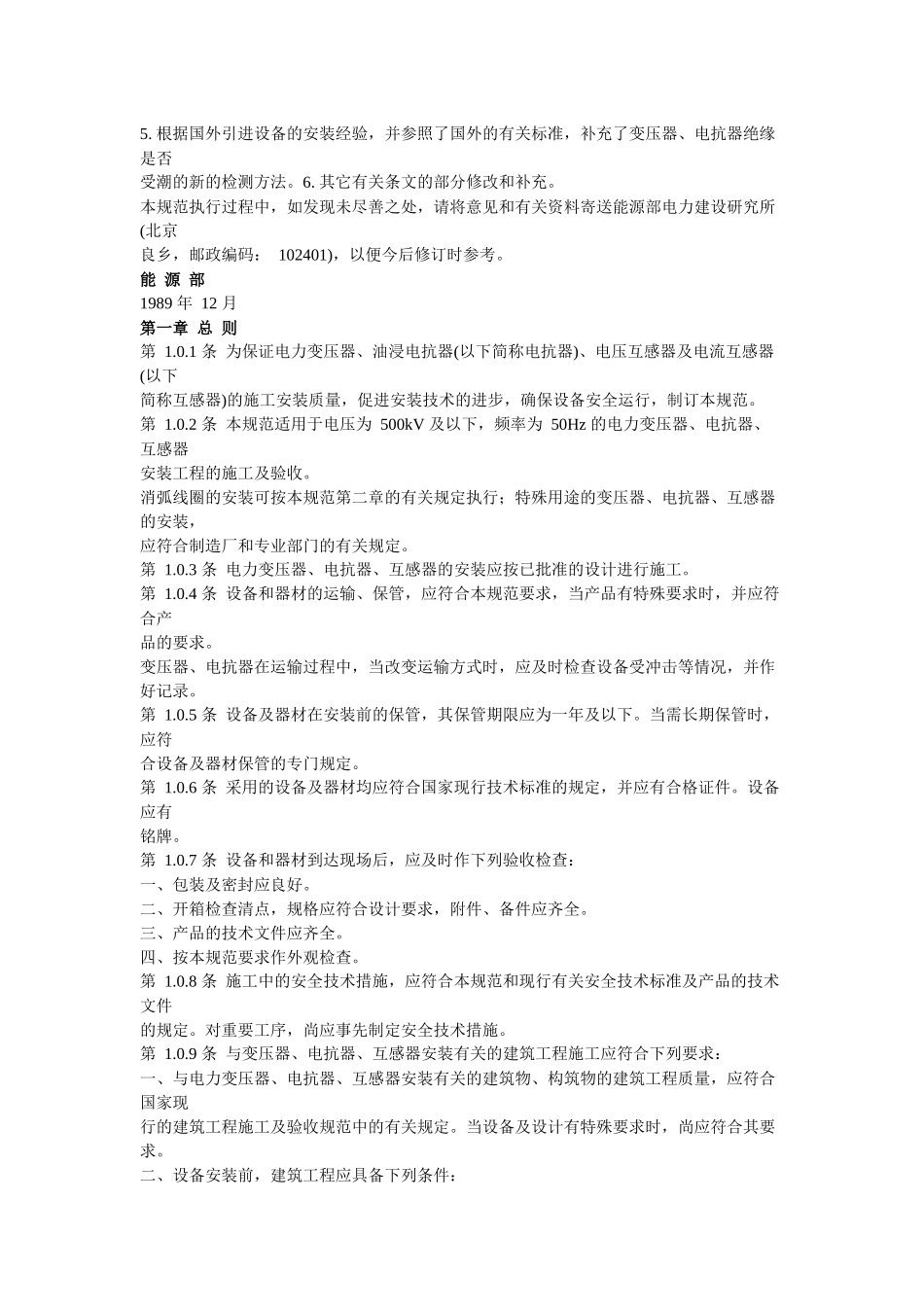 电力变压器、油浸电抗器、互感器施工及验收规范_第2页