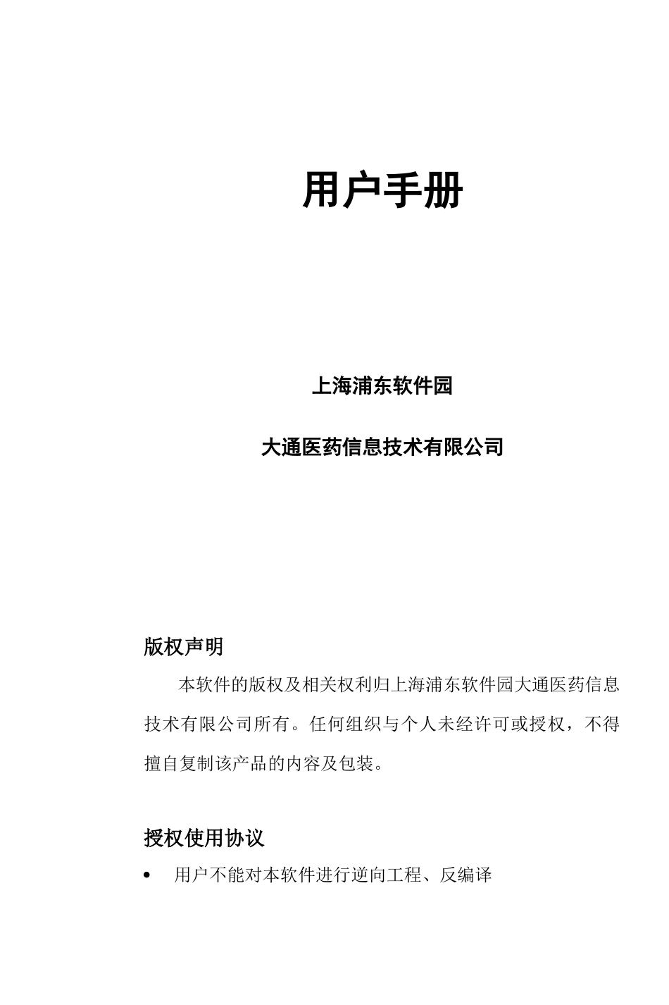 《临床药物咨询系统》高级版用户手册_第2页