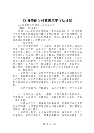 XX省美丽乡村建设三年行动计划 
