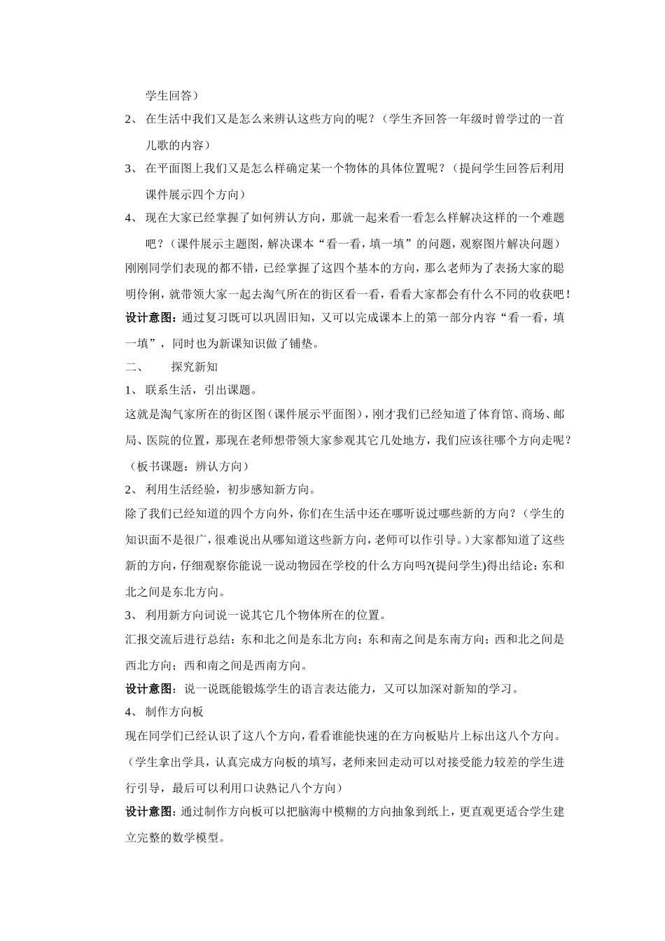 刘莉莉教学设计_第2页
