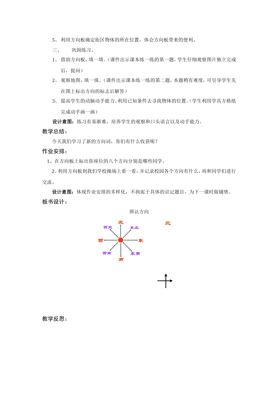 刘莉莉教学设计_第3页