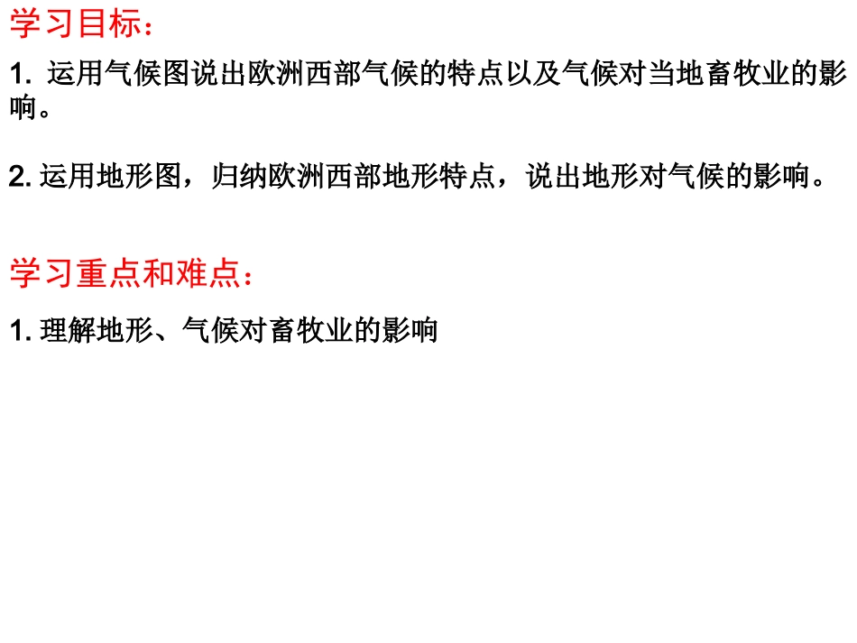 欧洲西部-课时2_第3页