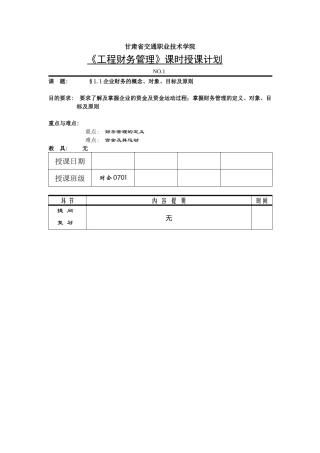 甘肃省交通职业技术学院
