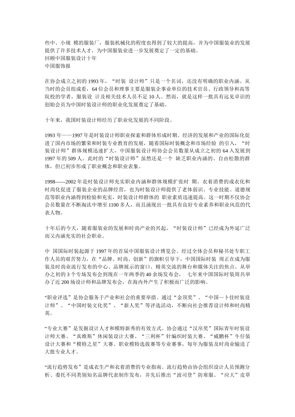 中国服装业史话知识_第2页